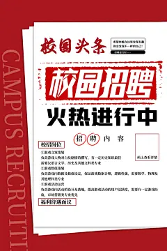 公司招聘海报广告单