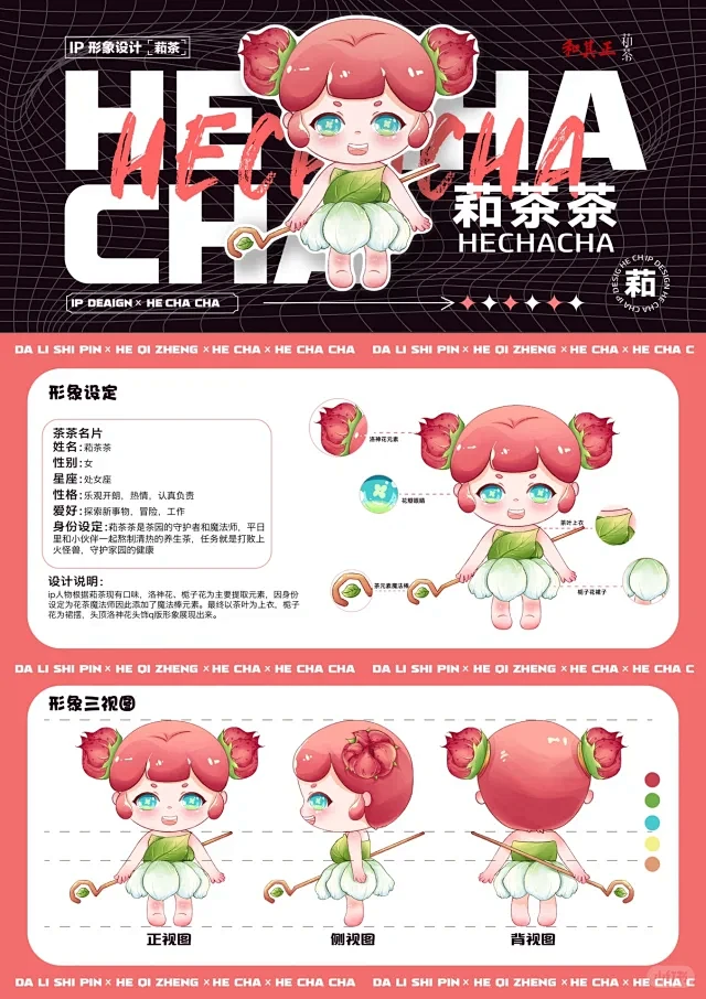 萂茶茶ip形象设计 - 小红书