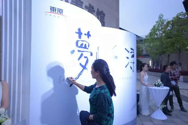 【东原·千浔】东原地产《浔梦》著作发布会...