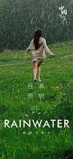 谷雨节气海报-志设网-zs9.com