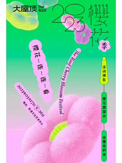 蜡笔小J采集到海报-渐变弥散风