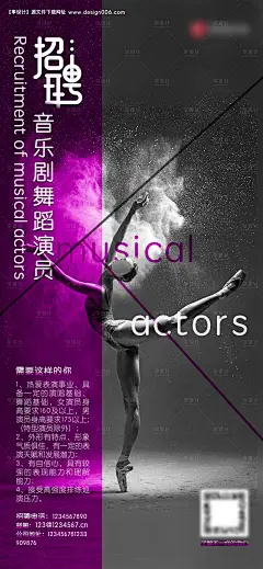 源文件下载【享设计】搜索编号：48920018800585001【舞蹈演员招聘海报】