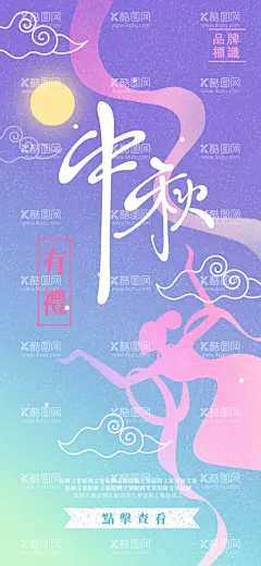 中秋海报图片  - 源文件下载【酷图网】中秋,中秋节,中秋海报,中秋节海报,中秋背景,中秋晚会,中秋贺卡,中秋展板,月满中秋,中秋佳节,欢度中秋,中秋促销,中秋情,中秋礼,中秋广告,中秋素材,中秋展架,中秋单页,中秋易拉宝,中秋活动,中秋宣传单,中秋节单页,中秋dm,中秋主题,中秋设计,宣传海报,