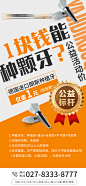 种植牙海报-设计素材-shejisc.cn