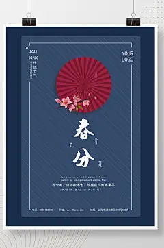 蓝色条纹油纸伞春分节气海报