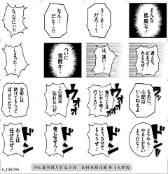 @飞天胖虎 line贴图表情包贴纸[编号1560395]日本漫画  日本流行漫画短语。 卡通词 酷，神奇，时尚和艺术性的演讲气球。音效，模a