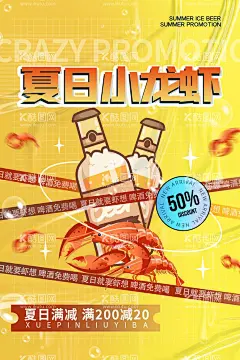 小龙虾图片设计  - 源文件下载【酷图网】小龙虾图片,小龙虾海报,小龙虾易拉宝,小龙虾展架,小龙虾宣传单,小龙虾DM,小龙虾展板,小龙虾上市,新鲜小龙虾,新品小龙虾,美味小龙虾,盐水小龙虾,蒜香小龙虾,五香小龙虾,水煮小龙虾,啤酒小龙虾,麻辣小龙虾,香辣小龙虾,十三香小龙虾,盱眙小龙虾,手抓小龙虾,小龙虾线条,小龙虾招贴