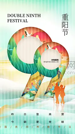 温暖守候情意长重阳节海报