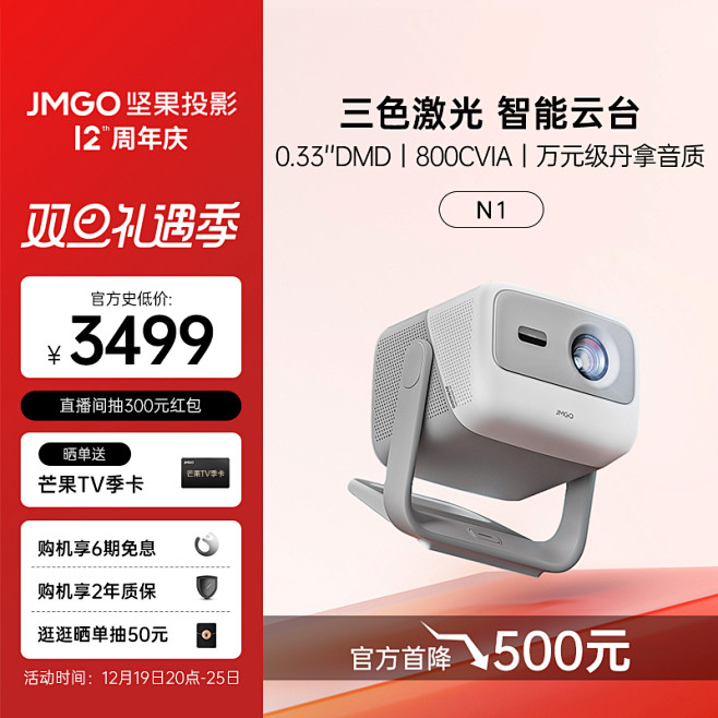 坚果N1投影仪家用超高清三色激光电视云台...
