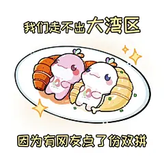 老板，来份双拼
你们要的白切鸡和玫瑰豉油鸡双拼
【喜洋洋乐融融设计师@GAFA-LIU 】
#十五运         #第十五届全运会         #大湾鸡