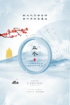 简约24节气立冬竖版宣传海报