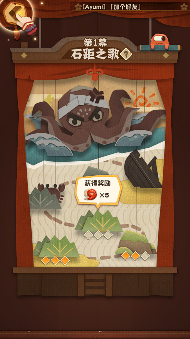 阴阳师 妖怪屋 Q版 和风 剪纸 式神 ...