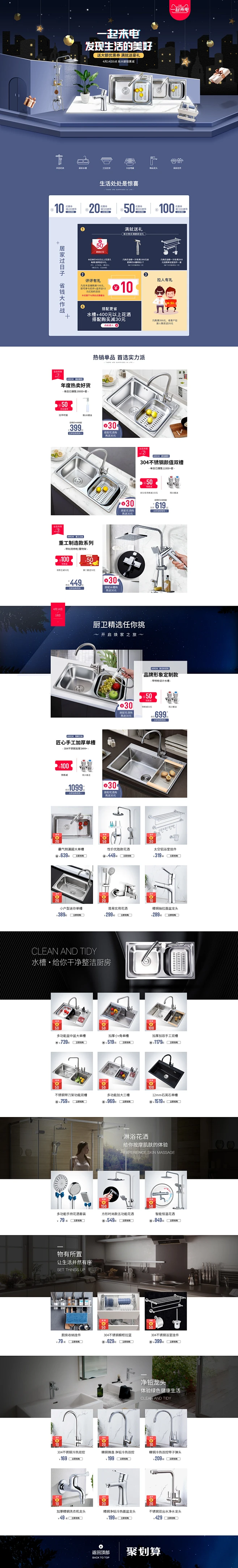 一起来电卫浴活动页_店铺首页_妙语-致设计-花瓣网