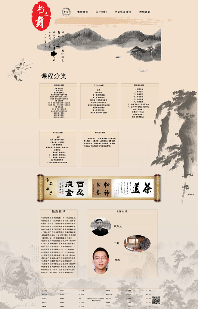 首页 书之舞 