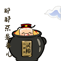 灵椿小神汤--灵椿表情包