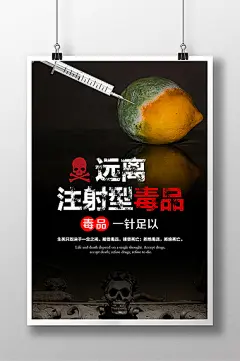 创意禁毒远离毒品海报