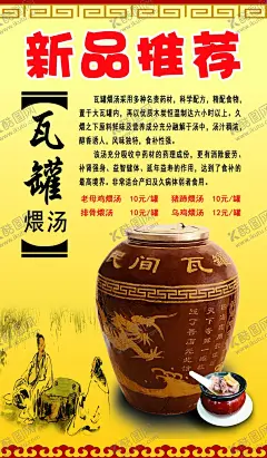 瓦罐汤 【酷图网】瓦罐汤展板,瓦罐汤宣传,瓦罐汤广告,瓦罐汤招牌,瓦罐汤灯箱,瓦罐汤挂画,瓦罐汤传单,瓦罐汤展架,瓦罐汤简介,瓦罐汤文化,瓦罐汤挂图,排骨瓦罐汤,瓦罐汤店宣传,老鸭瓦罐汤,乌鸡瓦罐汤,瓦罐汤海报,瓦罐汤,江西瓦罐汤,南昌瓦罐汤,煨汤海报,民间瓦罐汤,民间煨汤,南昌美食,江西美食