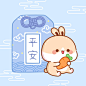 兔几小萝北超话
春节要到啦，更一波兔几头像壁纸✨
愿大家健健康康，团团圆圆
小可爱们出门记得戴口罩哦 ​​​​