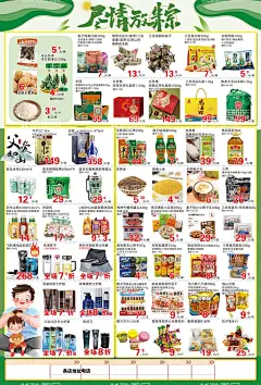 粽情端午  - 源文件下载【酷图网】端午节父亲节,端午DM,端午节dm,父亲节,感恩父爱,惠聚端午,端午节宣传单,端午海报,端午节DM,端午促销,端午单页,端午超市传单,端午节促销,端午节海报,端午父亲节dm,超市促销广告,五月五,父亲端午节,超市端午节,超市父亲节,超市宣传单,生鲜宣传单,设计,广告设计,DM宣传单