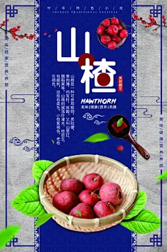 美味山楂果冰糖葫芦山楂果酱海报设计素材