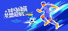 足球比赛 足球运动 足球 运动 运动会 青春 运动 活力 校园运动会 大学生运动会 城市运动会 春季运动会 夏季运动会 足球比赛 足球运动 足球培训 足球训练 足球友谊赛 足球海报 少儿足球 足球联赛 足球赛 足球俱乐部 足球比赛背景 足球训练营 足球争霸赛 儿童足球培训 校园足球比赛 足球大赛 趣味足球赛 学校足球比赛 足球班 小学足球比赛 中学足球比赛 大学足球比赛 青年足球比赛 少儿足球 足球世界杯-星图网