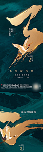 【源文件下载】海报 房地产 倒计时 新品 发布会 中式 毛笔字 绿金 仙鹤   