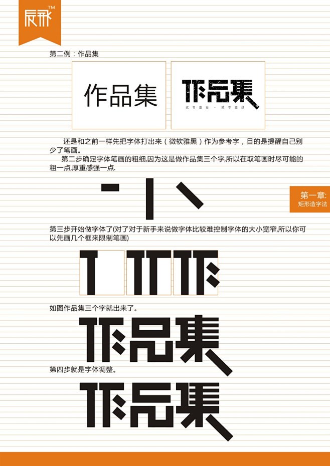 字恋狂矩形造字法字体设计小教程 (2)....