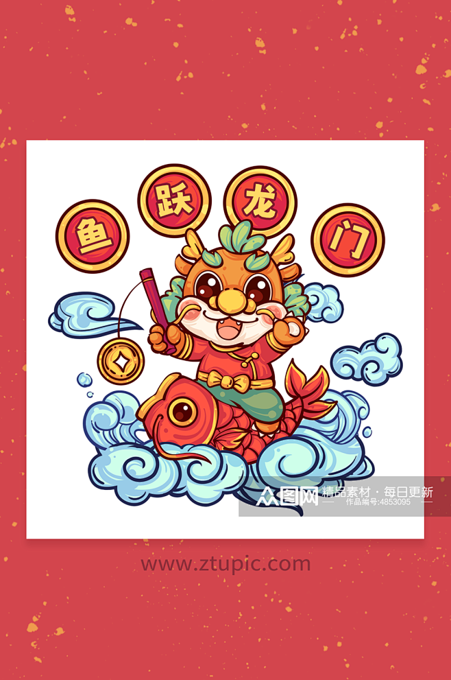 鱼跃龙门国潮风龙年新年插画素材
