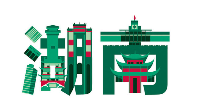 com3261129从刻种转采于2014-08-15 10:36:20中国城市字体设计3261129