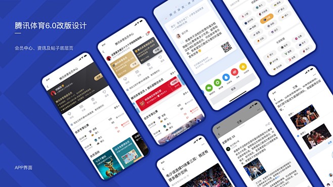 腾讯体育APP会员中心及资讯、帖子底层页