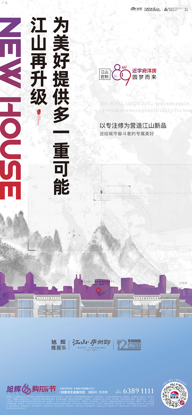 20200529-庐州印-小洋房入市系列...