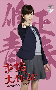 陈都灵饰吉恬恬求婚大作战高清海报手机壁纸