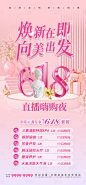医美618活动海报-源文件