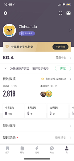 A_ヾ小洁采集到健身—APP