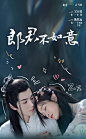 郎君不如意·陈哲远/吴宣仪