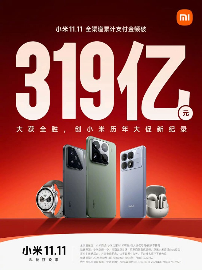 24年双11小米战报1