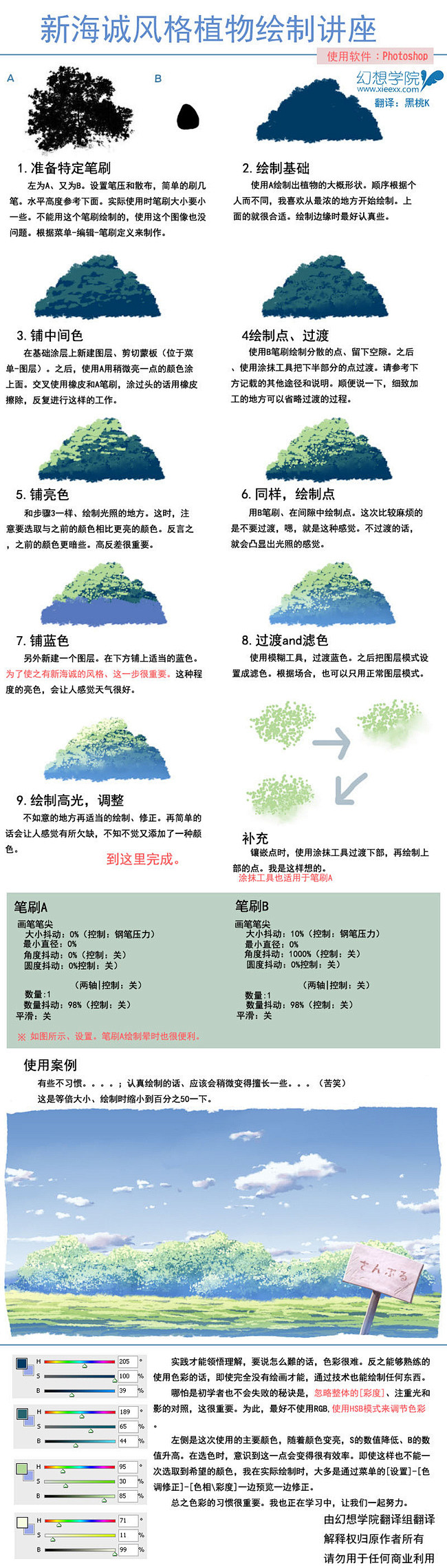 文章-【转载】【新海诚植物绘画教程】 |...