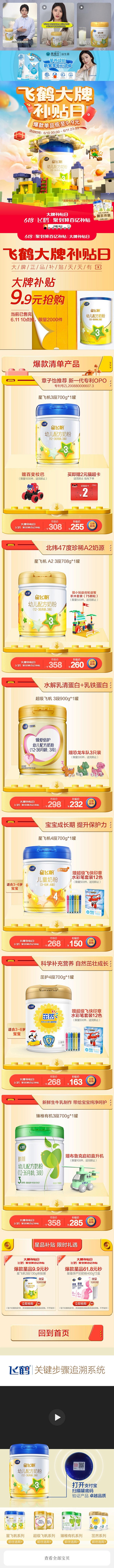 2021-06-11 [ 飞鹤官方旗舰店...