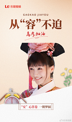 夸鹅采集到加油吧!高考海报