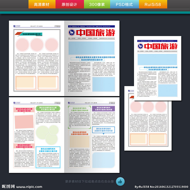 报纸 简报 报刊 旅游报纸 旅游报刊 旅...