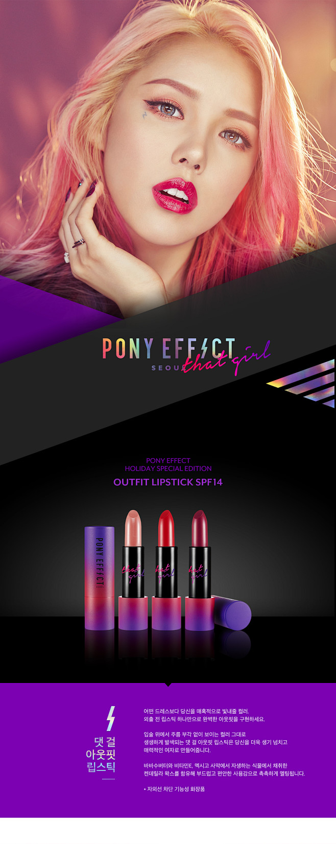 PONY EFFECT