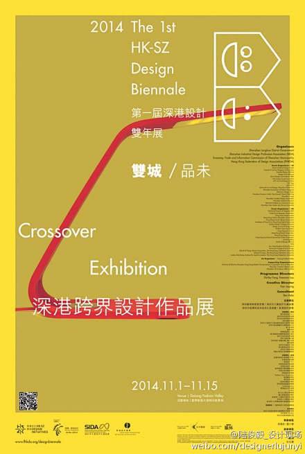 第一届深港设计双年展各单元展览活动海报欣...