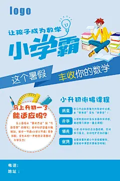 数学培训招生海报