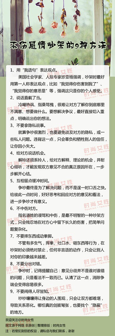 不伤害感情吵架的9种方法。。。