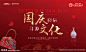 @到此为止′Here，∈点击进入主页，开盘热销/红色系列微信稿/红金地产/开盘/地产刷屏/红金主画面/红金系列