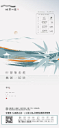 【素材能量站】海报 地产 二十四节气  秋分   中式 院子 建筑  |962725 