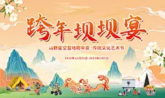 国潮艺术节展板-设计素材-shejisc.cn