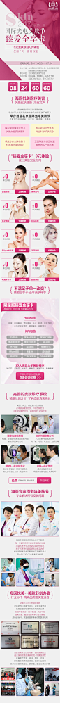 海医悦美美肤节活动 医疗美容整形 北京第一届国际光电美肤节 移动推广页面