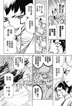 石紀元（Dr.Stone）漫畫_第73話_石紀元（Dr.Stone）漫畫在線閱讀&lt;/漫畫名&gt;&lt;/章節顯示名&gt;&lt;/漫畫名&gt;