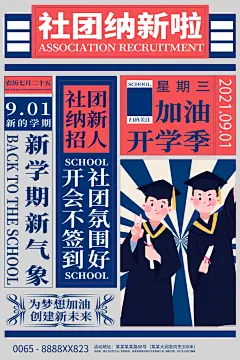 社团招新推广宣传海报